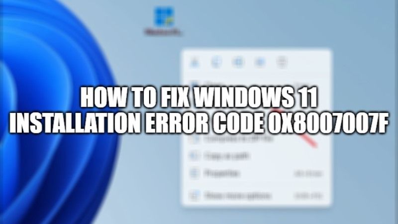 Исправить код ошибки Windows 11 0x8007007f